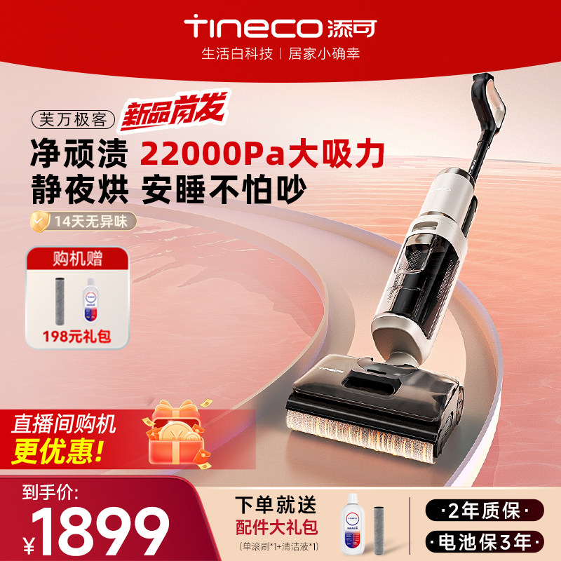 添可洗地机家用0缠毛吸拖洗自清洁极客拖地机一体极客蒸汽长续航