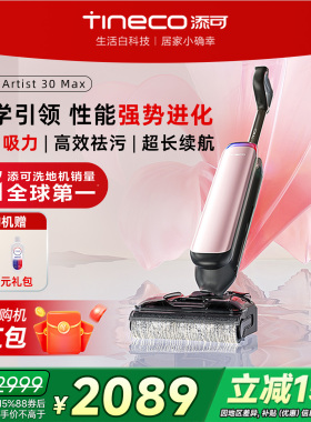 【新品推荐】添可洗地机智能拖吸一体躺平0缠毛Artist 30 Max