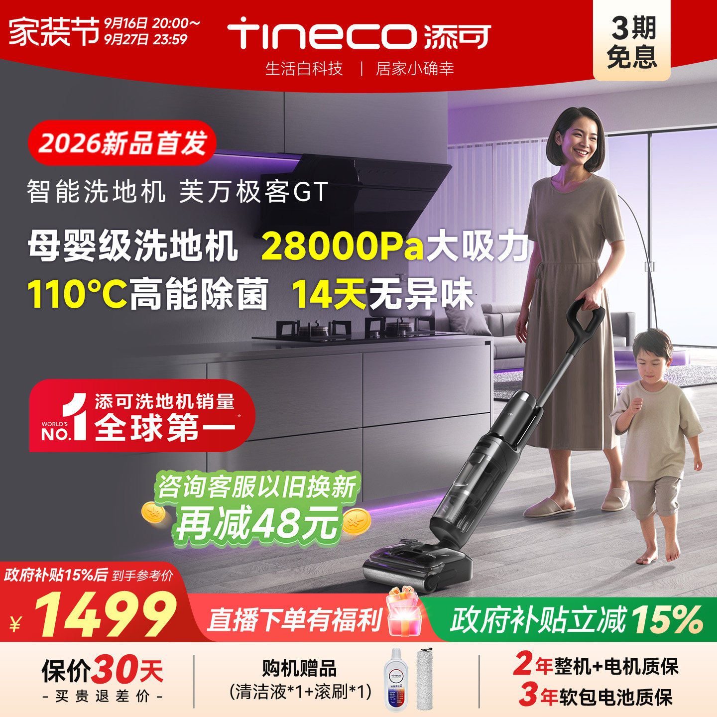 添可躺平0缠毛洗地机极客GT
