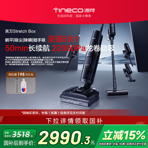 【政府补贴15%】添可洗地机5合1吸尘除螨躺平吸拖Stretch Box官方