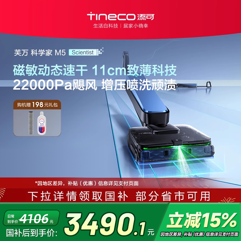 添可洗地机科学家M7/M5/M9