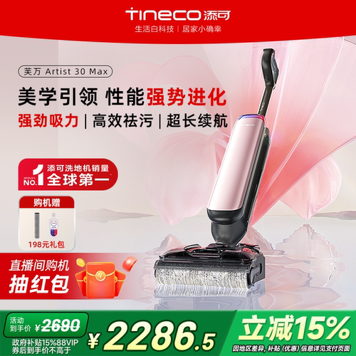 【政府补贴15%】添可洗地机智能拖吸一体躺平0缠毛Artist 30 Max