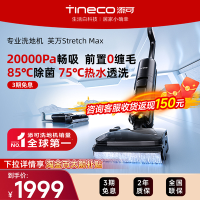 【金牌专享】添可洗地机家用超薄躺平吸拖0缠毛Stretch Max