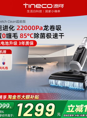 添可洗地机0缠毛家用躺平吸洗拖一体高温除菌Stretch Clean超能版