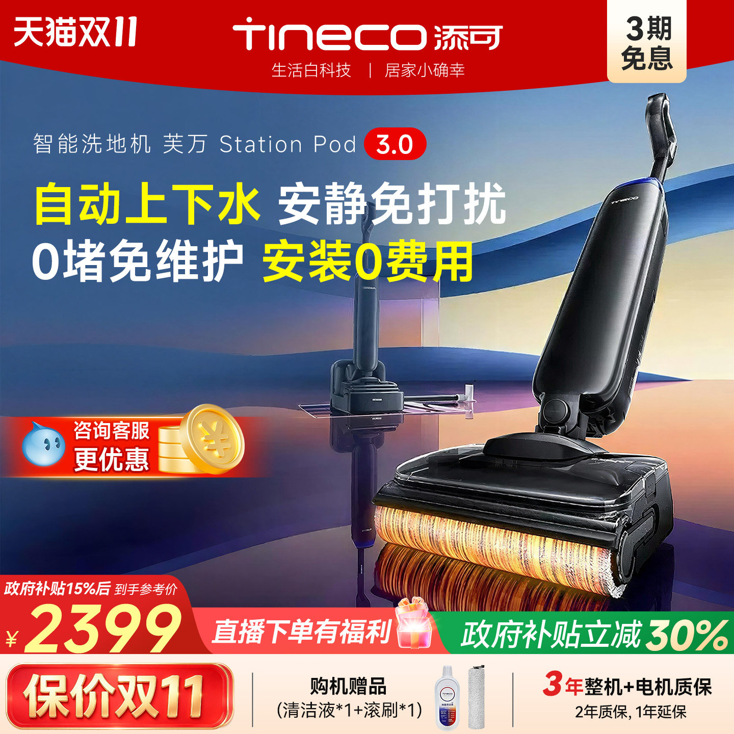 【自动上下水】添可洗地机自动上下水胶囊空间站StationPod3.0