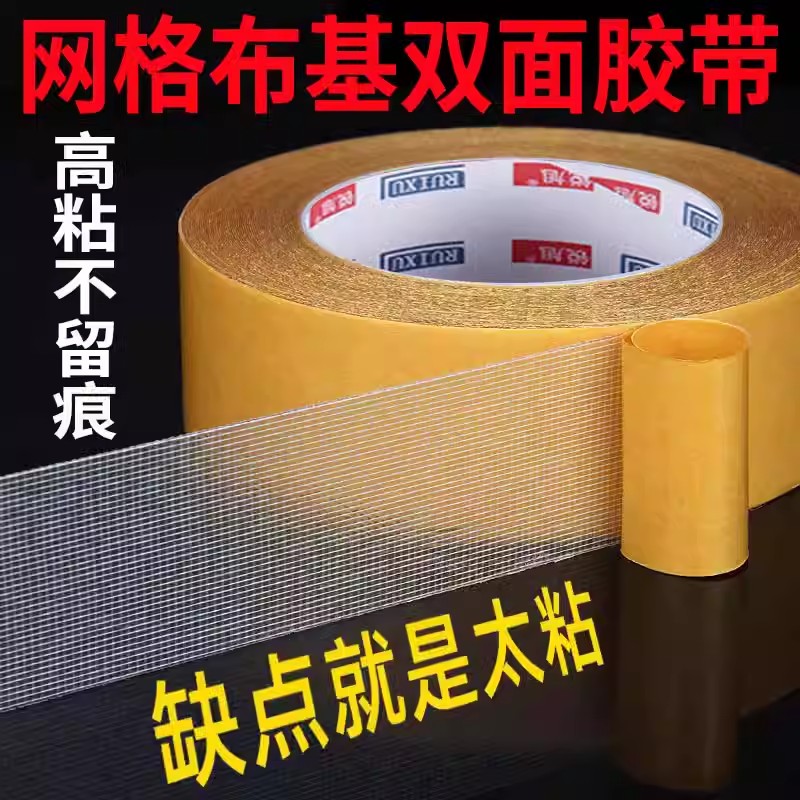 强力网格双面胶高粘度透明无痕