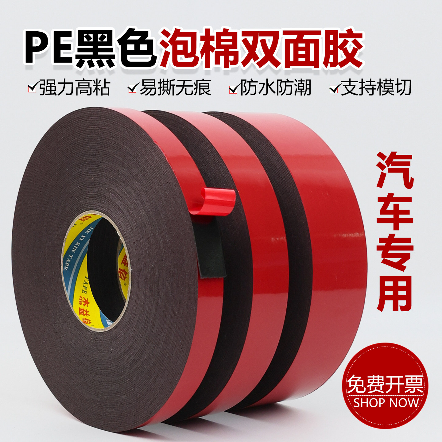 红膜加厚1mm泡棉双面胶高粘图片