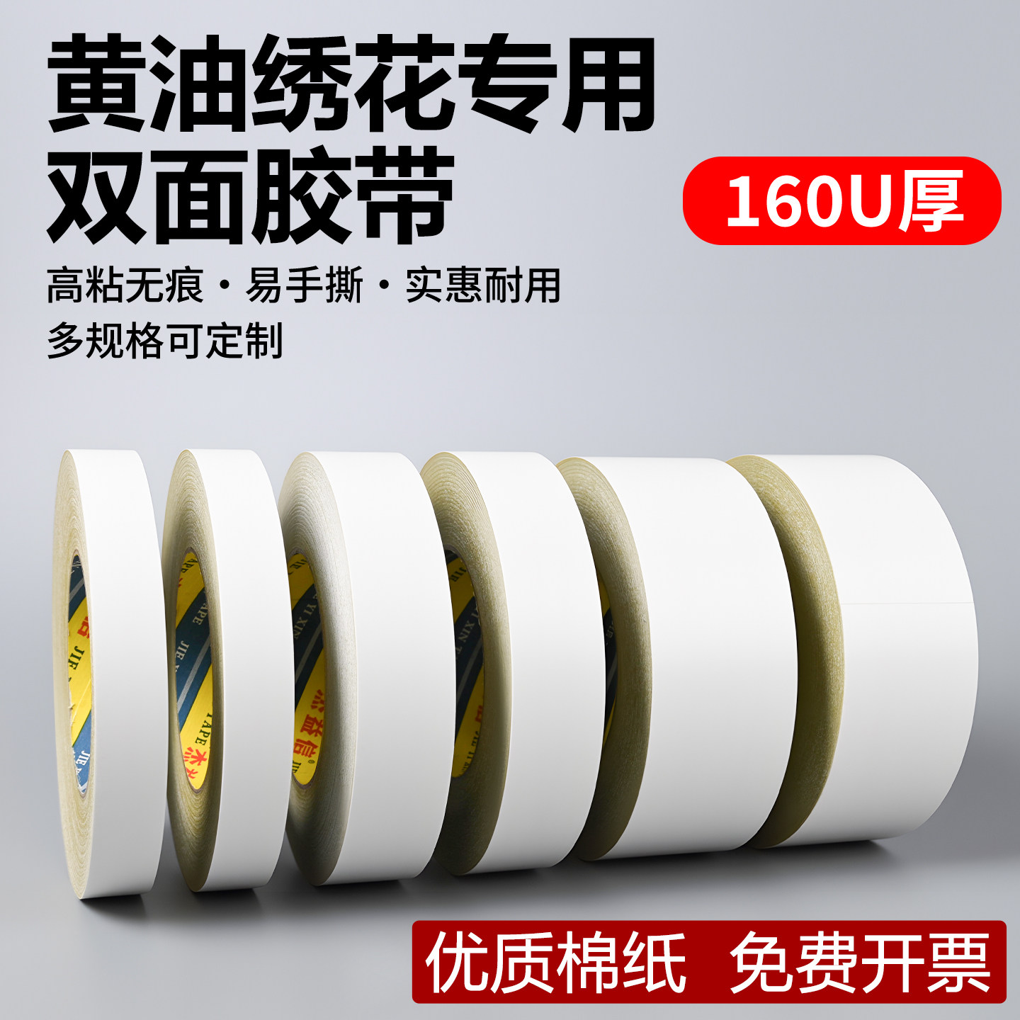 黄油双面胶整箱批发高粘度油性强力绣花电子工业图文印刷色卡专用