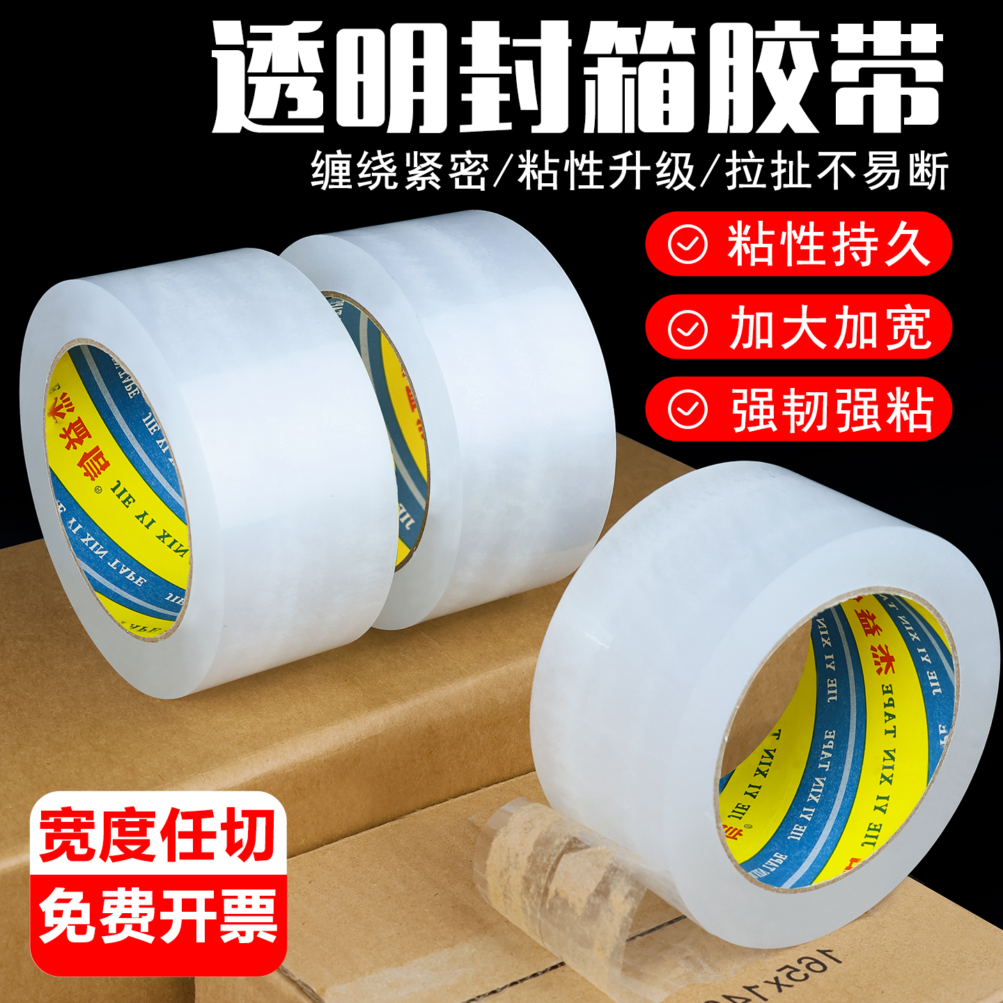 封箱专用透明胶带大卷加宽加厚