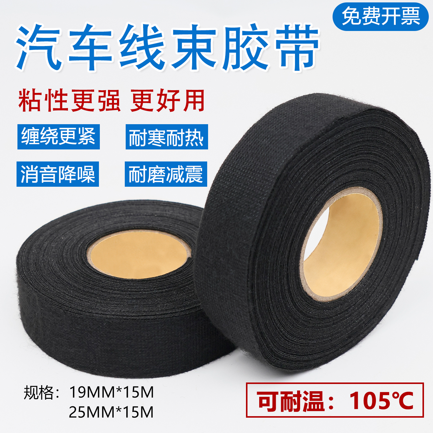 汽车线束胶带黑色绒布胶带理线