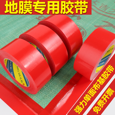 地面地膜专用胶带布基胶带易撕家装瓷砖地板门窗保护装修专用胶布
