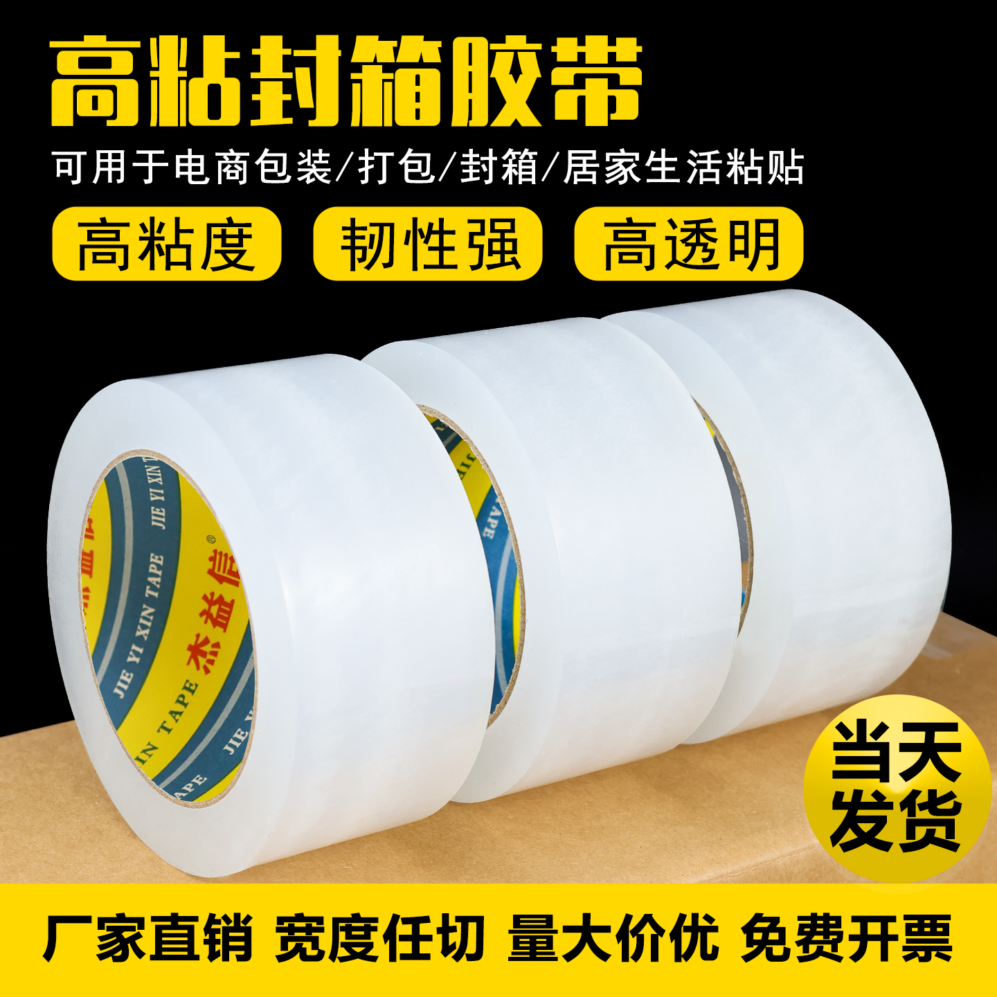 透明胶带封箱胶打包封口