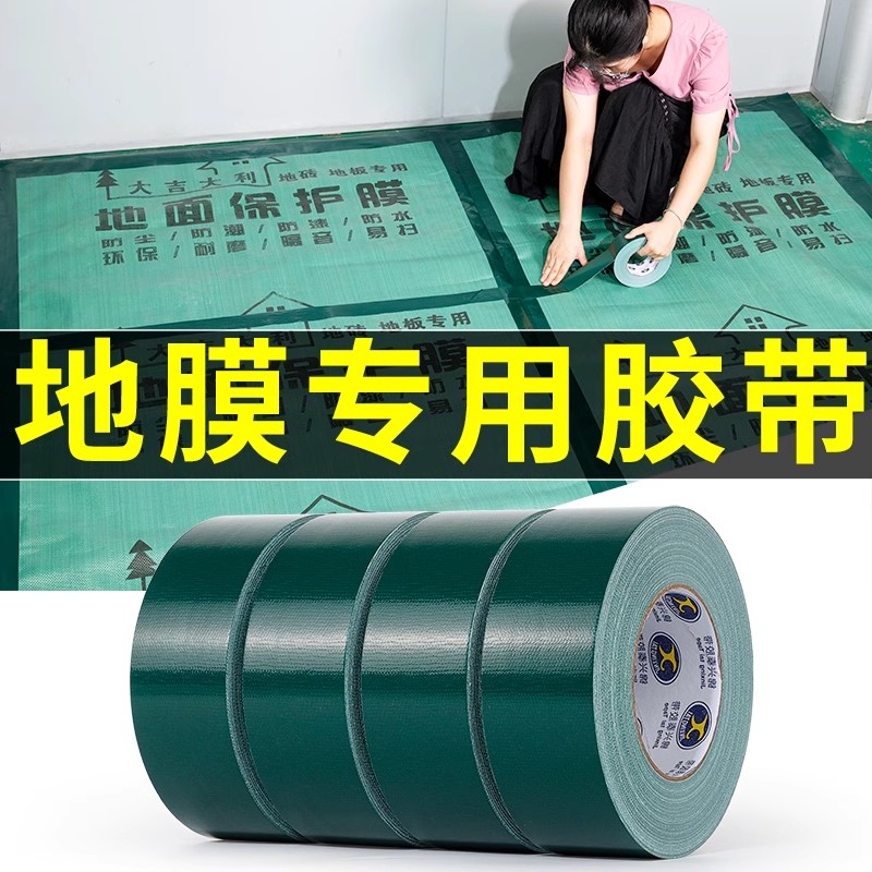 布基胶带地膜装修地板保护膜专用