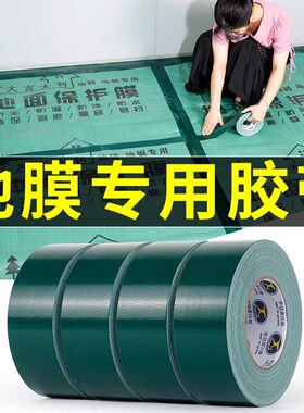 布基胶带地膜装修地板保护膜专用