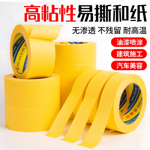 耐高温100°黄色和纸美纹胶带纸