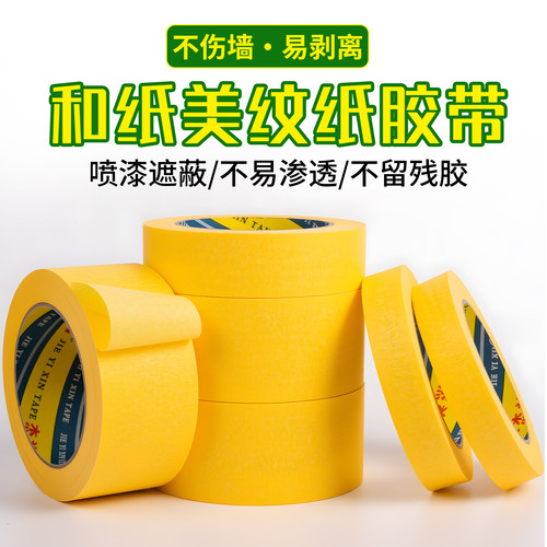 高粘性黄色美纹纸胶带耐高温100