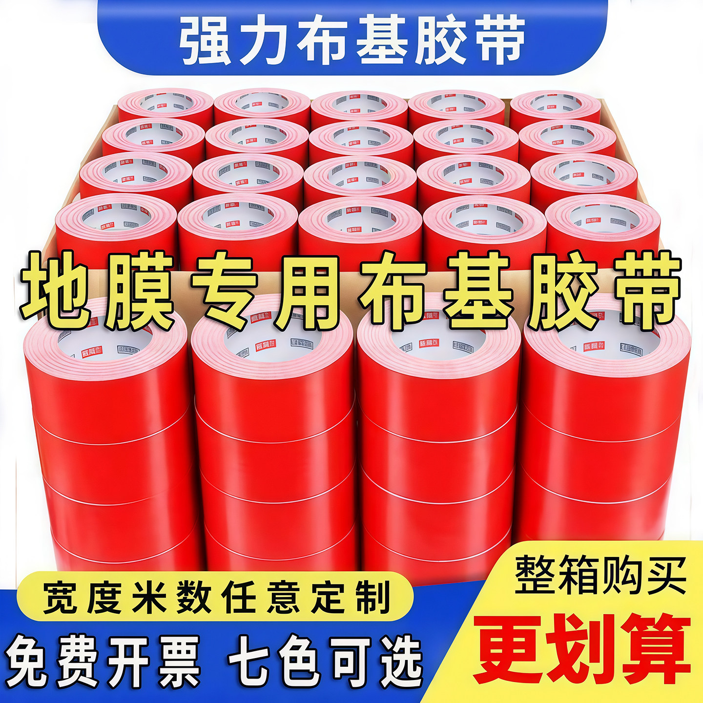 强力布基胶带整箱批发地膜胶带装修地面保护耐磨无痕撕胶地板瓷砖