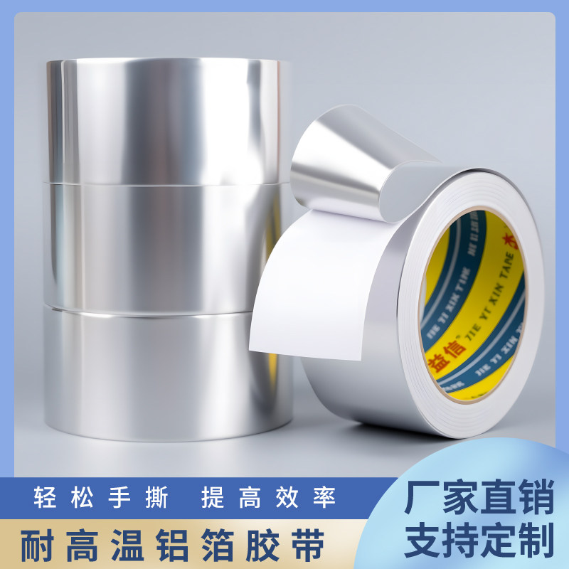 耐高温铝箔胶带定制批发防水密封隔热保温棉锡纸胶带油烟机铝箔纸图片