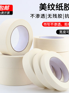 美纹纸胶带美术生专用
