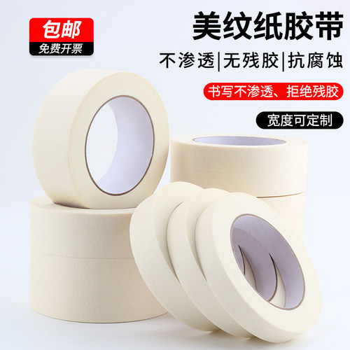 美纹纸胶带美术生专用