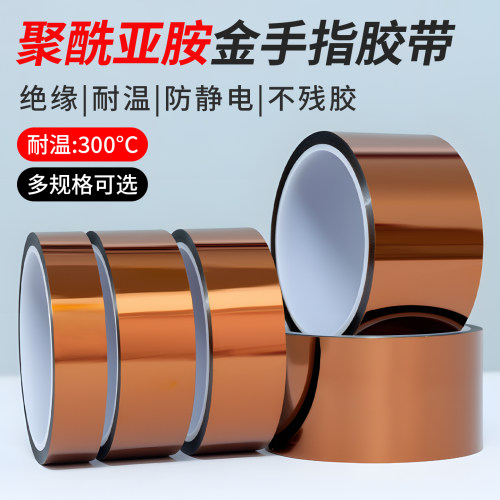 耐高温金手指胶带PI聚酰亚胺金属