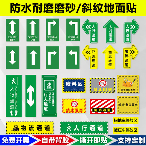 PVC纳米地胶安全出口定制标贴贴