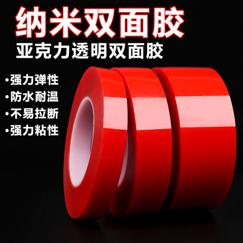 亚克力透明双面胶带透明模切胶带