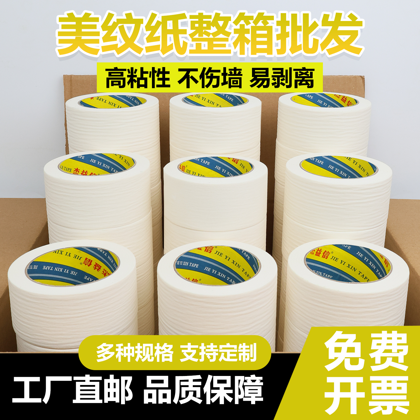 美纹纸胶带整箱批发装修刷漆分色纸胶带汽修工厂船舶工程工地专用