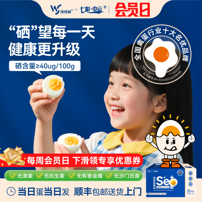 玮伟舜五谷无菌鸡蛋新鲜顺丰速递