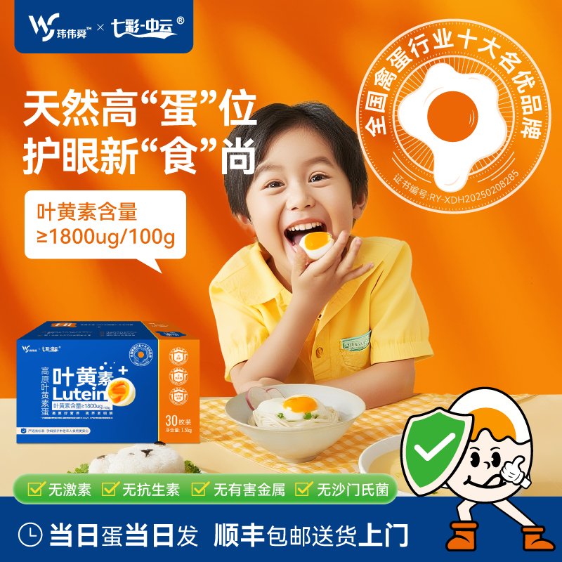 玮伟舜五谷无菌鸡蛋新鲜顺丰速递