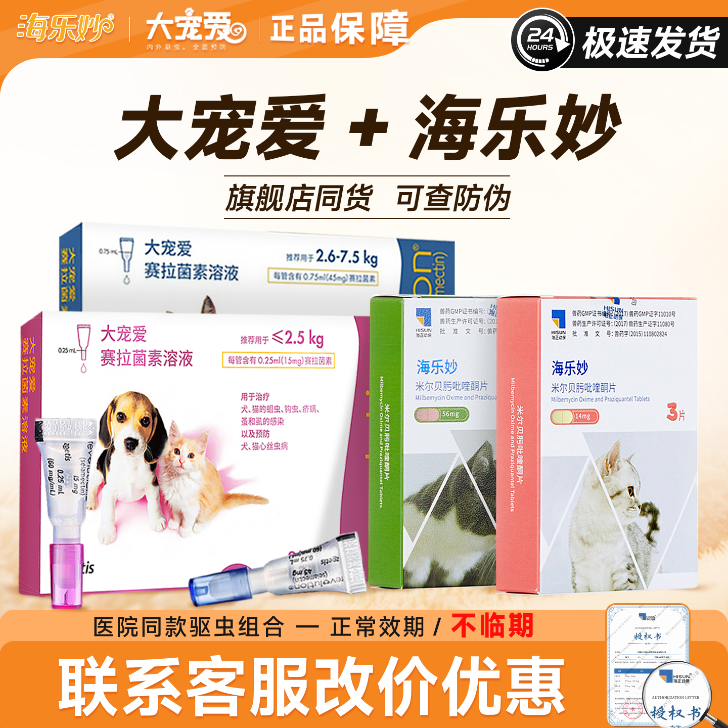 大宠爱猫咪驱虫药猫体内外一体成幼猫内驱海乐妙外驱宠物杀虫跳蚤