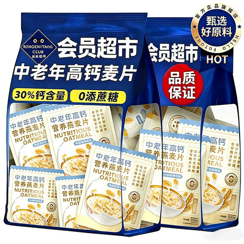 【官方旗舰店】高钙营养燕麦片