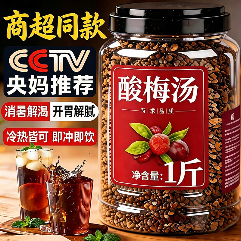 酸梅汤酸梅粉桂花酸梅晶商用原材料包速溶自制酸梅汁浓缩冲饮正宗