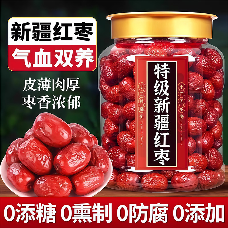 央妈推荐！新疆红枣特级和田大枣零食特产新蜜枣干果官方旗舰店