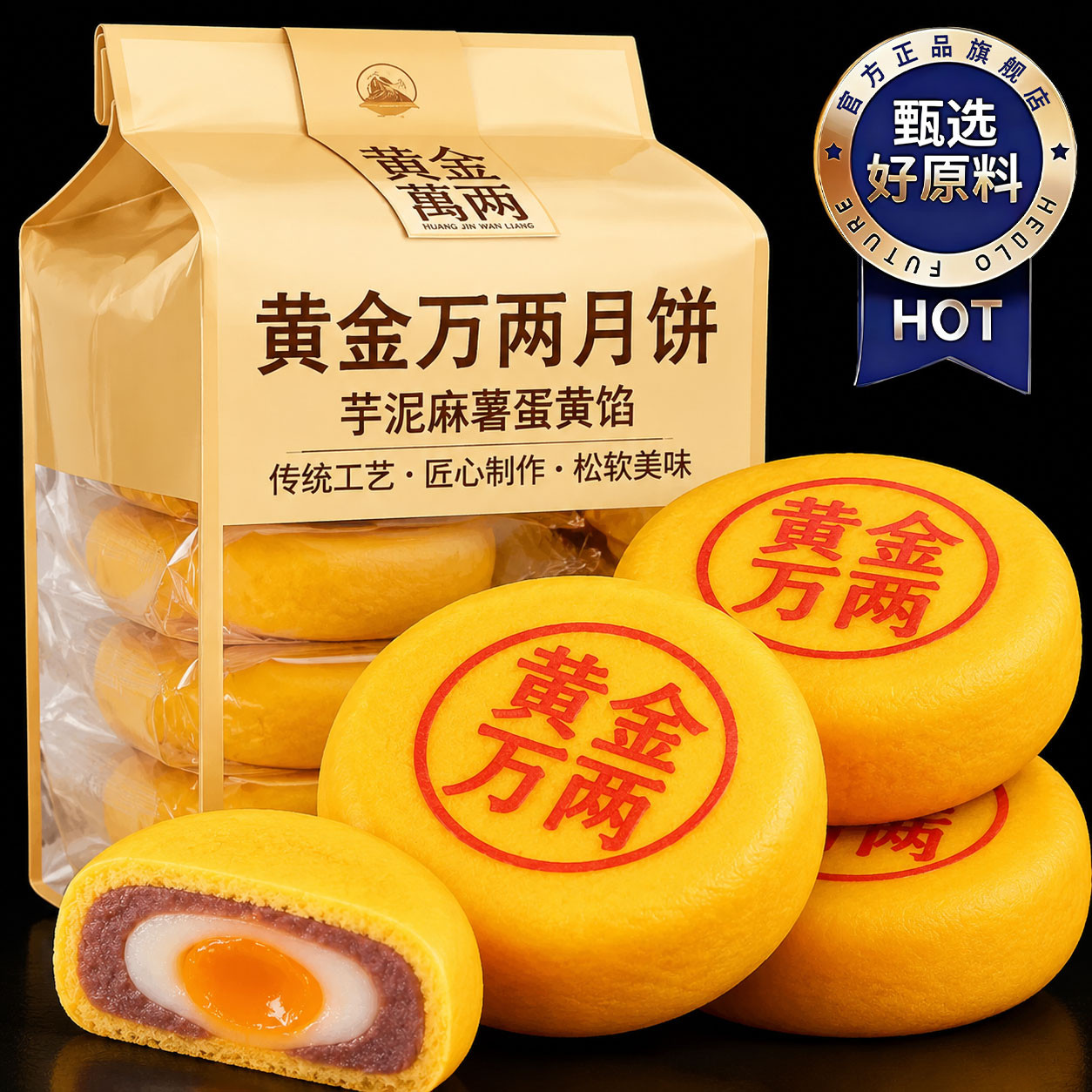 黄金万两芋泥麻薯大月饼肉松咸蛋黄新式中秋节糕点皮薄馅厚旗舰店