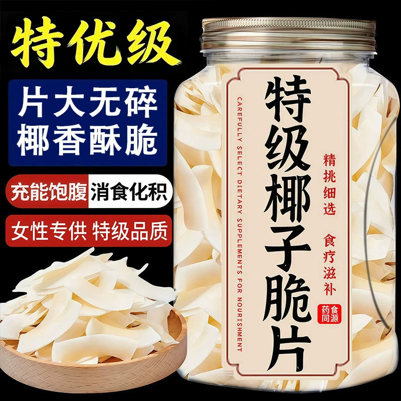官方正品海南特产碳烤生椰子片脆片烘焙奶茶用商用非油炸小吃零食