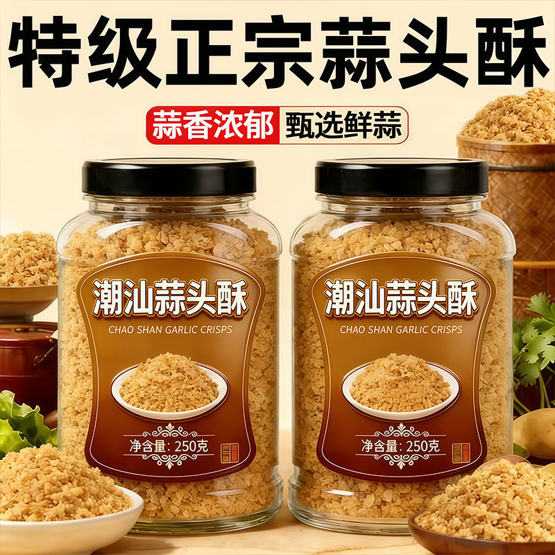 潮汕特产蒜头酥炸蒜蓉黄金油蒜粒蒜油葱油牛肉丸粿条汤粉蒜酥调料