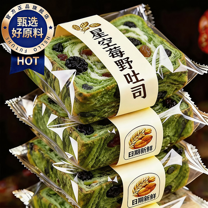 星空莓野全麦吐司面包独立包装蓝莓蔓越莓桑葚干厚切代餐早餐主食