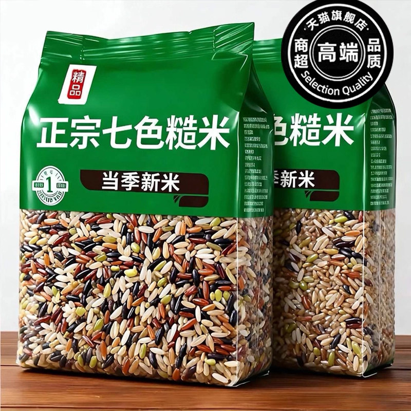 商超同款东北五常低脂七色糙米5斤装正宗五谷杂粮主食健康饱腹