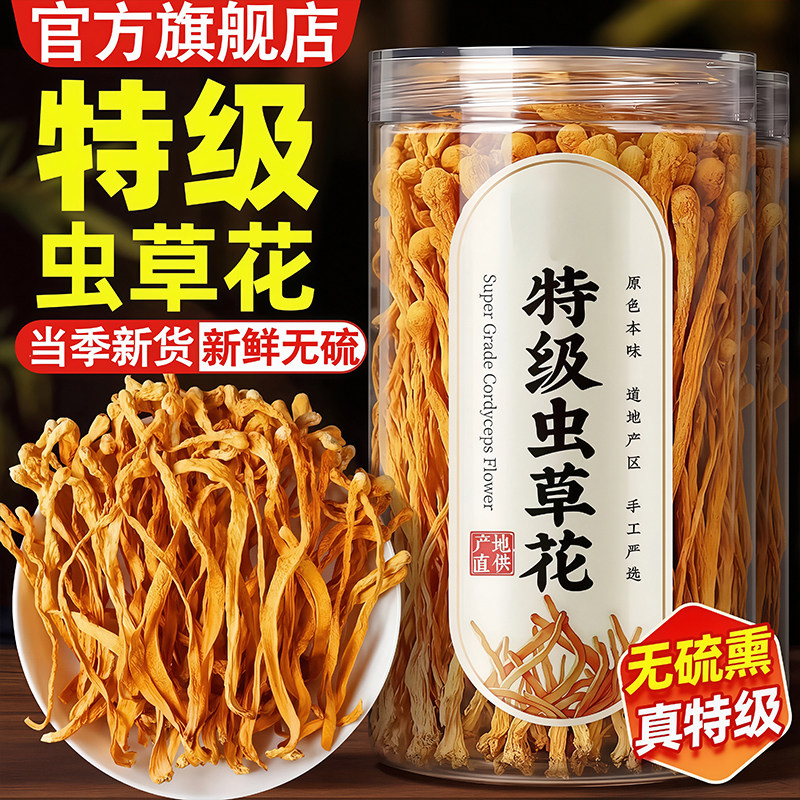 2026年新鲜虫草花干货官方旗舰店煲汤正品云南特级汤料包滋补煲汤