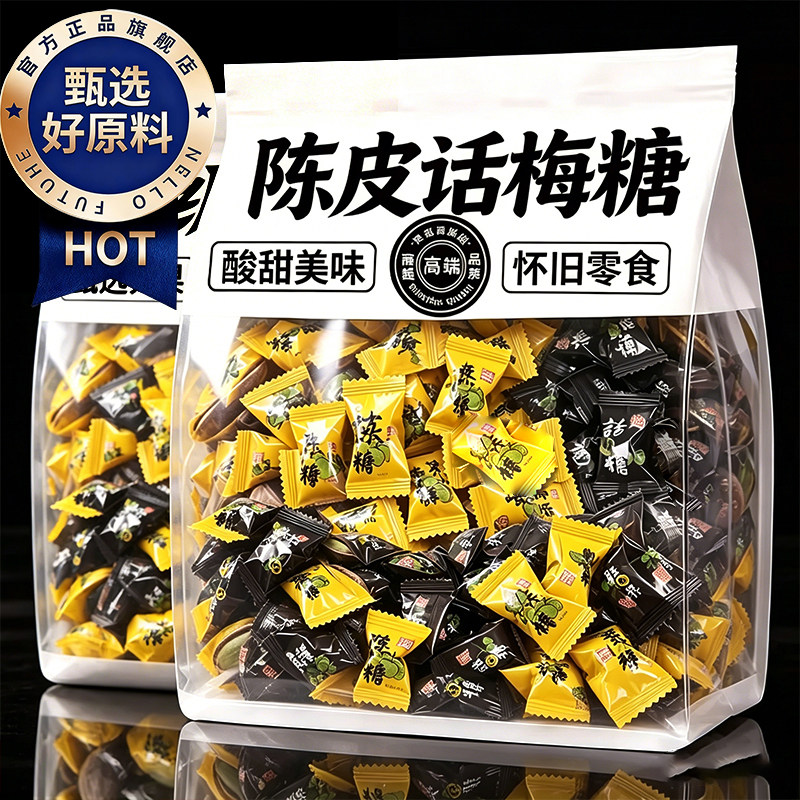 央妈推荐陈皮糖话梅糖官方正品怀旧糖果零食水果酸糖喜糖年货招待