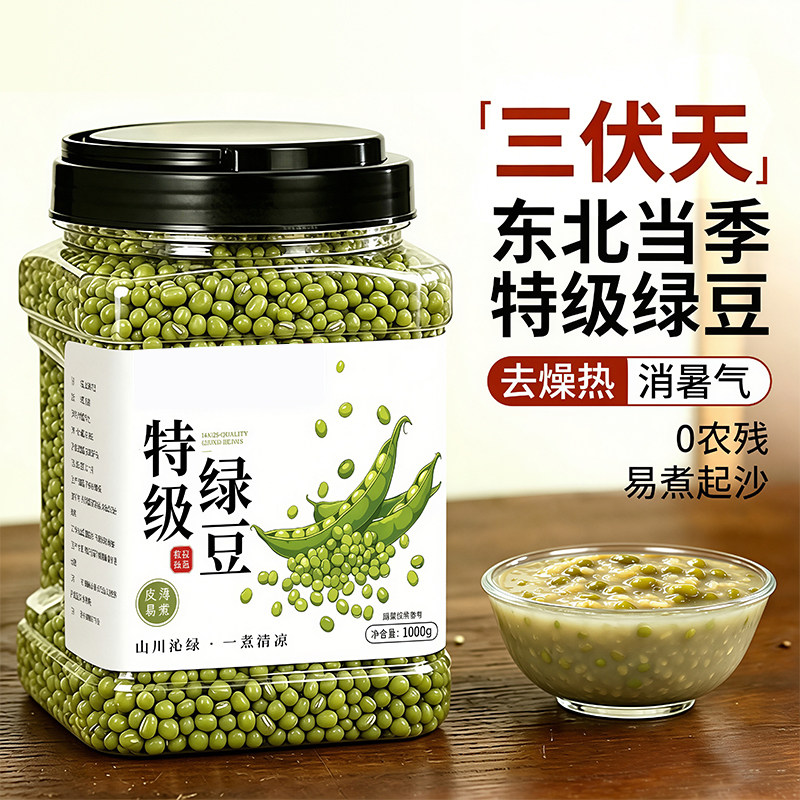 有机绿豆官方旗舰店优质新货可脱去皮新鲜东北粥农家大颗粒发豆芽