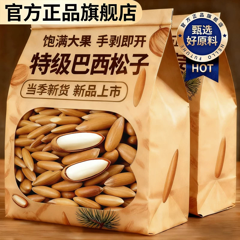 商超同款巴西松子2025新货坚果手剥松子特产级年货坚果炒货小零食