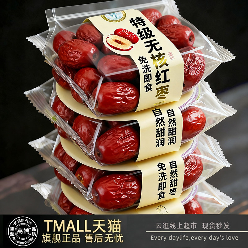 央妈推荐5斤装特级免洗红枣新疆特产无核补气血独立包装官方旗舰