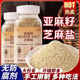 亚麻籽芝麻盐奇亚籽轻食调味料0减低脂肥卡水煮菜调料官方旗舰店