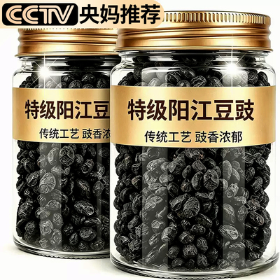 【官方旗舰店】特级阳江黑豆豉