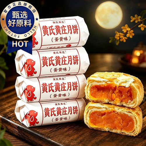 官方正品！石家庄正宗黄庄月饼