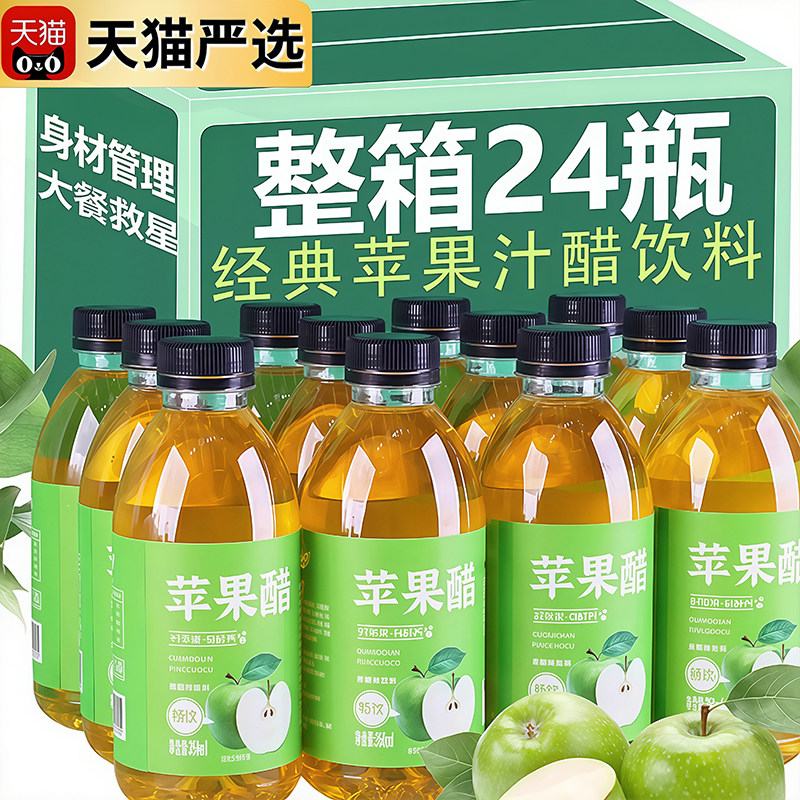 央妈推荐纯天然特级苹果醋官方旗舰店整箱0脂肪原浆饮料清爽解渴