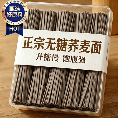 荞麦面挂面官方旗舰店0脂肪