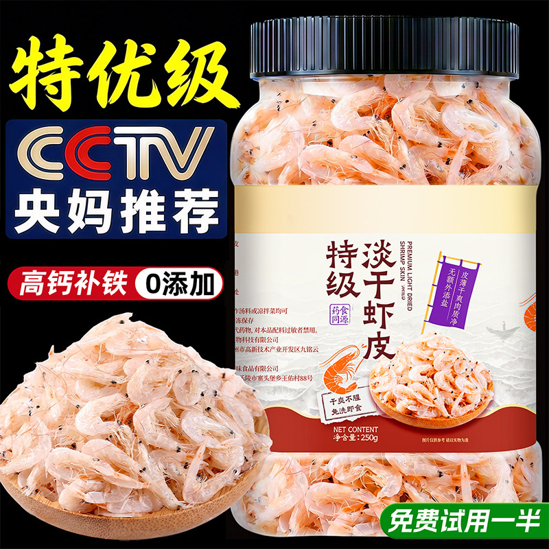 央妈推荐特级虾皮干货旗舰店无加盐淡干虾米海米新鲜补钙宝宝零食
